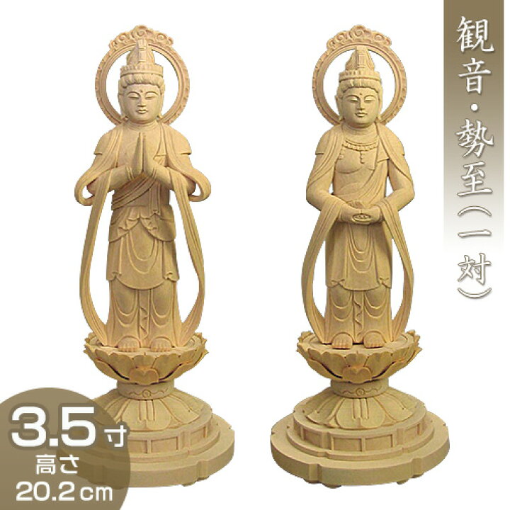 楽天市場】観音菩薩・勢至菩薩(阿弥陀如来・天台宗・浄土宗の脇侍一対 