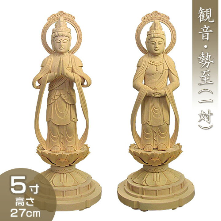 楽天市場】観音菩薩・勢至菩薩(阿弥陀如来・天台宗・浄土宗の脇侍一対 