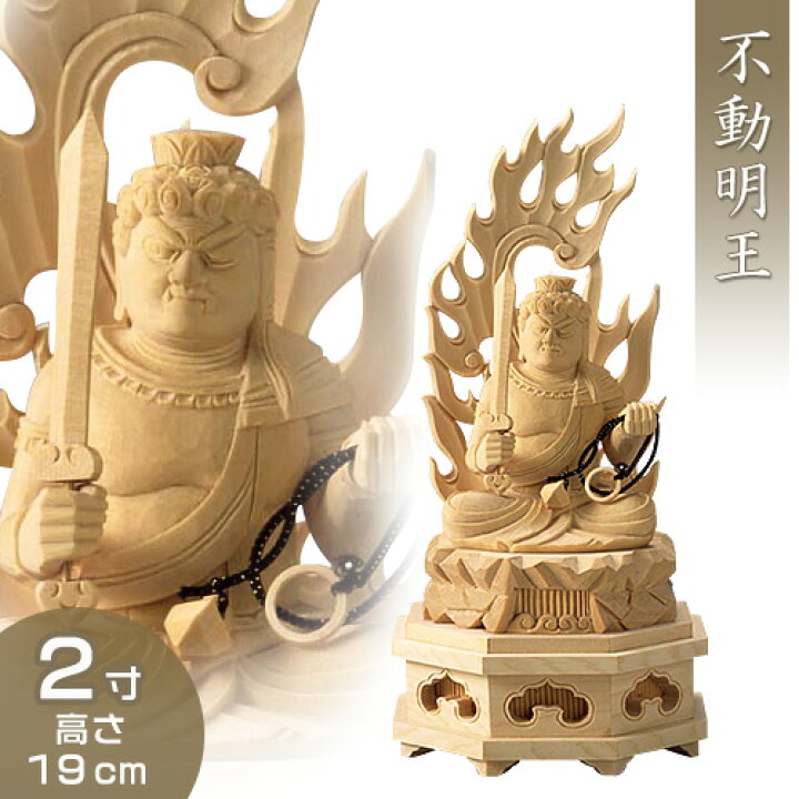 楽天市場】不動明王(酉年生まれ) 白木製 2寸 高さ19cm×巾9.2cm 【送料 