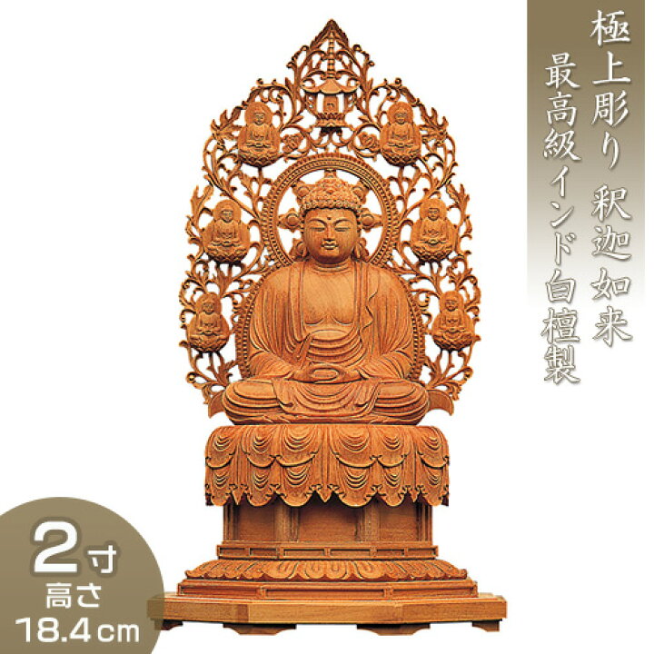 楽天市場】釈迦如来 裳懸台座化仏光背 インド白檀製（老山白檀） 2寸 