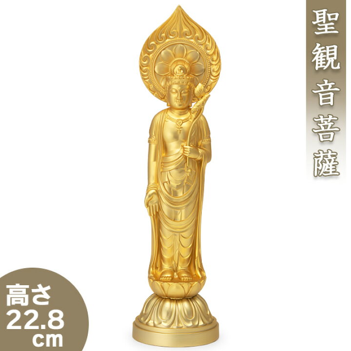 楽天市場】聖観音菩薩 合金製 22.8cm【牧田秀雲作】 高さ22.8cm×巾6cm 