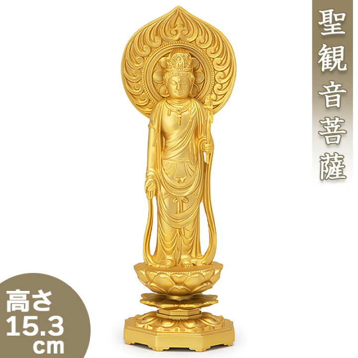 楽天市場】聖観音菩薩 合金製 15.3cm【牧田秀雲作】 高さ15.3cm×巾5cm 