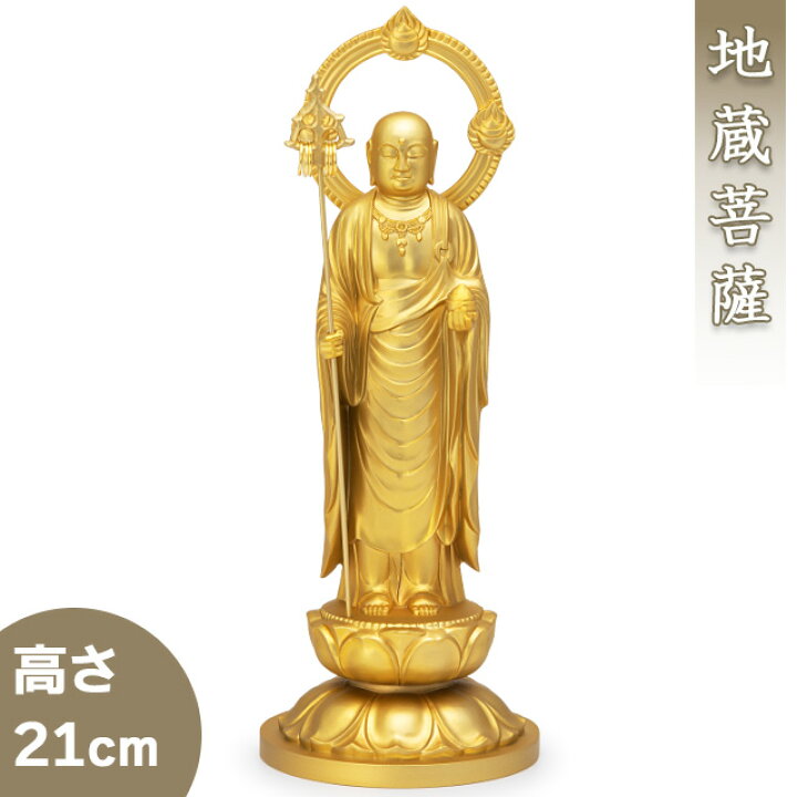 楽天市場】地蔵菩薩 合金製 21cm【牧田秀雲作】 高さ21cm×巾8cm【送料 