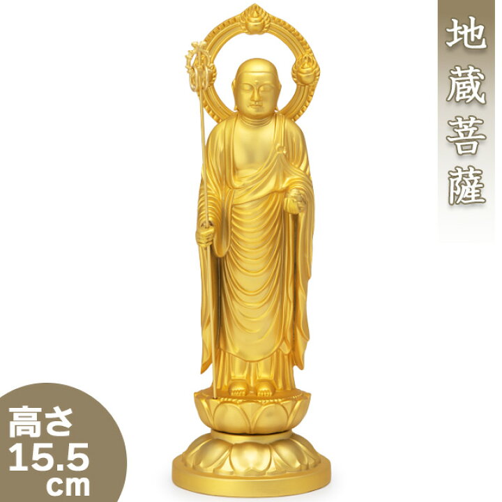 地蔵菩薩 仏像 高さ23cm 重さ3.5kg 秀雲作 仏教美術 札幌 中央区