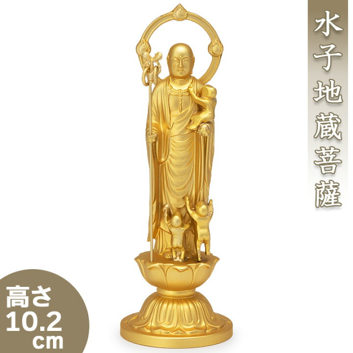 楽天市場】水子地蔵菩薩(子安地蔵菩薩) 合金製金メッキ 10.2cm【牧田 