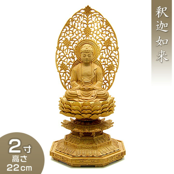 楽天市場】釈迦如来(曹洞宗・臨済宗) 白檀製 2寸 高さ22cm×巾10cm 