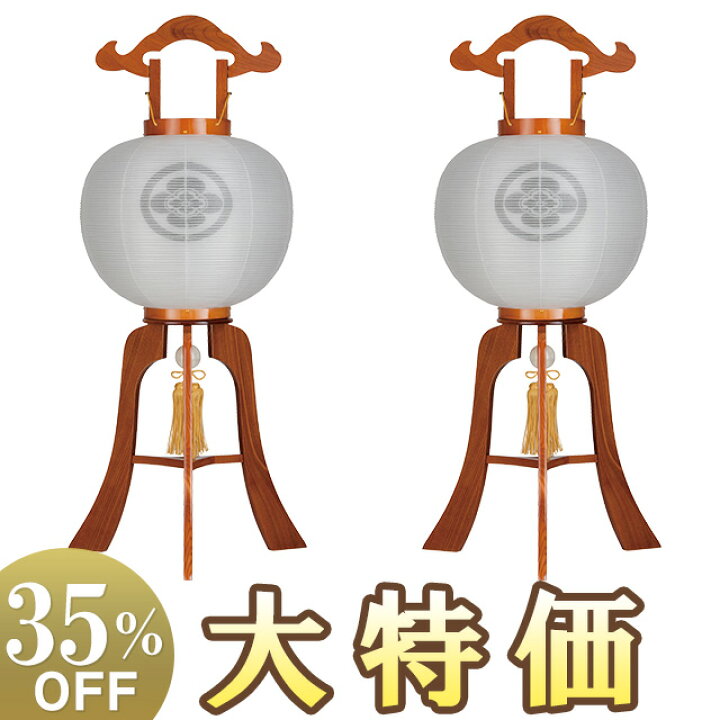 楽天市場】【盆提灯・盆ちょうちん】家紋入 大内行灯 11号 1130-4 一対 