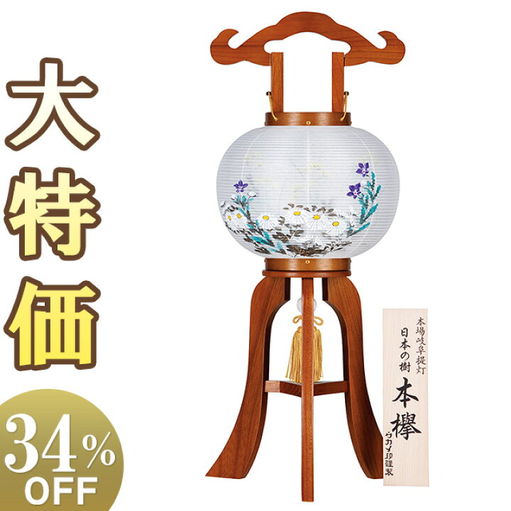 楽天市場】【盆提灯・盆ちょうちん】銘木 お盆提灯 小型 大内行灯 