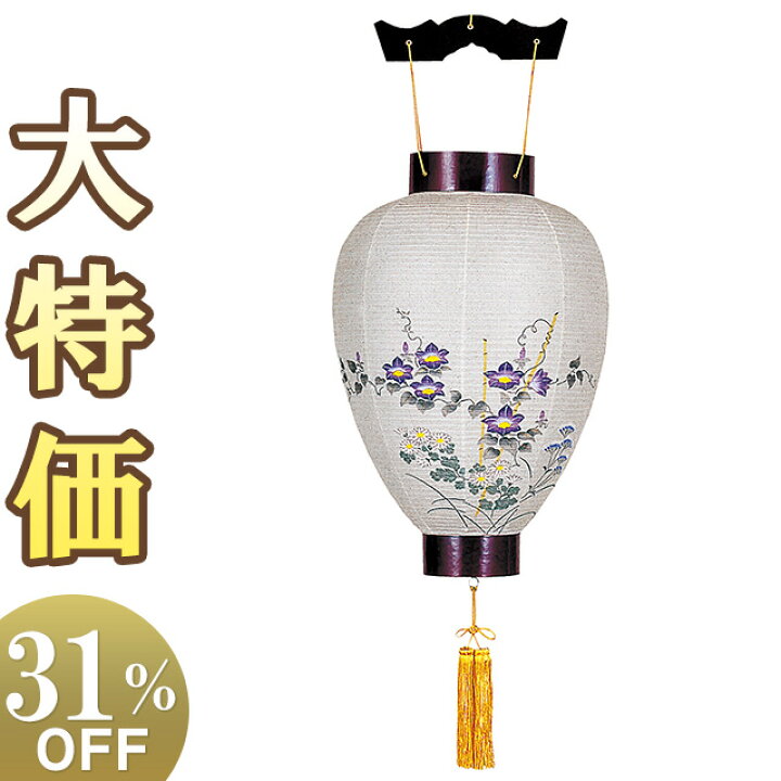 楽天市場 盆提灯 盆ちょうちん お盆提灯 御所提灯 ワイン色 3286 高さ44cm 火袋径29cm 送料無料 お盆用品 仏具 お盆 初盆 提灯 初盆飾り お盆ちょうちん お盆飾り 新盆 吊り提灯 行灯 行燈 鉄仙 花柄 吊り提灯 吊り下げ 新盆の迎え方パンフレット付 仏壇 楽天市場 盆提灯 盆ちょうちん お盆提灯 御所提灯 ワイン色 3286 高さ44cm 火袋径29cm 送料無料 お盆用品 仏具 お盆 初盆 提灯 初盆飾り お盆ちょうちん お盆飾り 新盆 吊り提灯 行灯 行燈 鉄仙 花柄 吊り提灯 吊り下げ 新盆の迎え方パンフレット付 仏壇