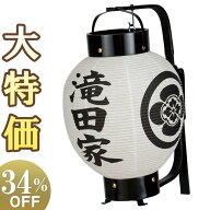【盆提灯・盆ちょうちん】家名・家紋入り お迎え盆提灯 弓張九子 7012 高さ32cm×火袋径24cm【送料無料】…
