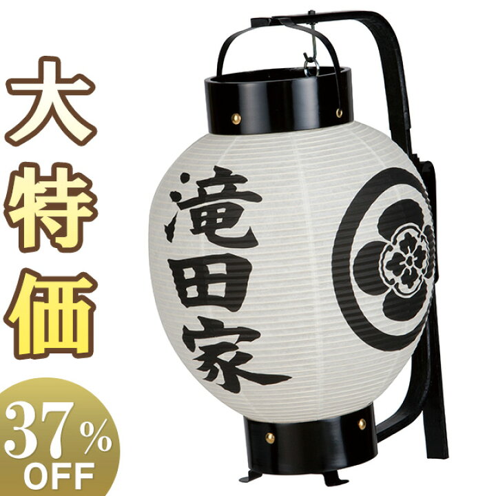 楽天市場 盆提灯 盆ちょうちん 家名 家紋入り お迎え盆提灯 弓張九子 7012 高さ32cm 火袋径24cm 送料無料 お盆用品 仏具 初盆 新盆 お盆 提灯 お盆ちょうちん 家紋入り 家名入れ 御迎え提灯 行燈 お迎え提灯 ローソク立て付き 贈答 新盆の迎え方パンフレット