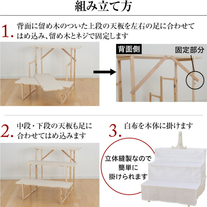 楽天市場】盆棚(精霊棚)・お盆用木製祭壇 白布付き 30号3段 写真立て 