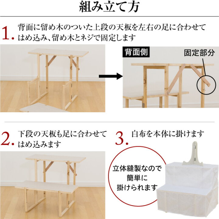 楽天市場】盆棚(精霊棚)・お盆用木製祭壇 白布付き 20号2段 写真立て 