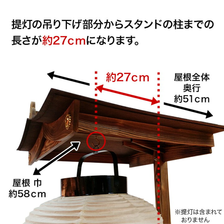 楽天市場】【盆提灯・盆ちょうちん】盆提灯スタンド 屋形焼杉 6810 高 