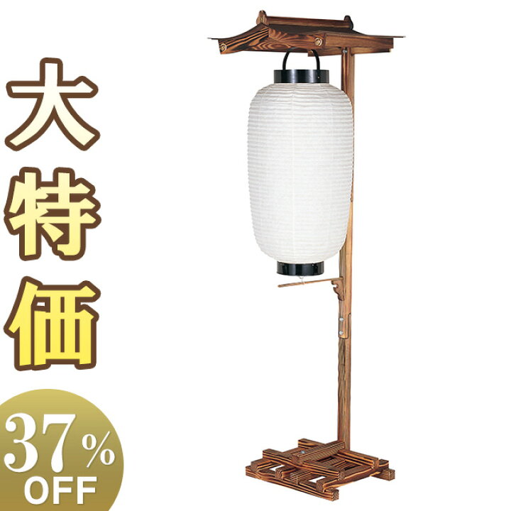 楽天市場】【盆提灯・盆ちょうちん】盆提灯スタンド 屋形焼杉 6810 高 