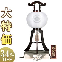 楽天市場】大内行灯 黒檀の通販