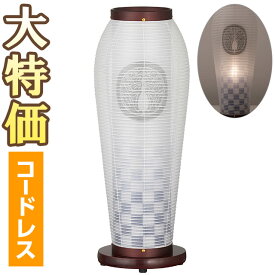 【盆提灯・盆ちょうちん】家紋入 モダン お盆提灯 はごろも1号 藍色市松 LED コードレス 2121-9(一個) 高さ47cm×巾17cm【送料無料】【お盆用品 盆提灯 家紋 家紋入り モダン盆提灯 ミニ 初盆 新盆 飾り お盆 提灯 木製】【新盆の迎え方パンフレット付】