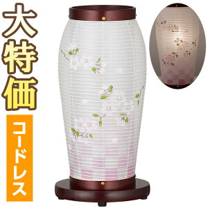 【盆提灯・盆ちょうちん】 モダン お盆提灯 まほろば3号 薄紅市松 LED コードレス 2143-L(一個) 高さ32cm×巾16cm【送料無料】【お盆用品 仏具 盆提灯 ミニサイズ モダン盆提灯 木製 初盆 新盆 飾