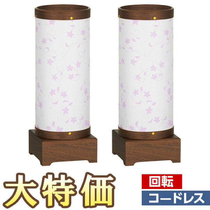 楽天市場】【盆提灯・盆ちょうちん】ミニお盆提灯 LED コードレス 回転 