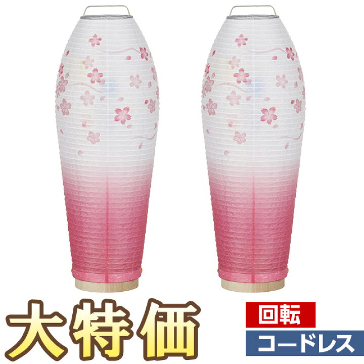楽天市場】【盆提灯・盆ちょうちん】ミニお盆提灯 LED コードレス 回転 