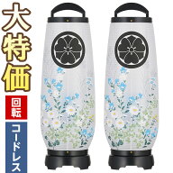 【盆提灯 家紋】 家紋入 お盆提灯 LED コードレス 回転行灯 あけぼの6号 2736-K-2 一対セット(2個) 高さ5…