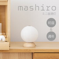 【盆提灯・盆ちょうちん】ミニお盆提灯 ましろ 丸 LED コードレス 3709(一個) 高さ14cm×巾11cm【送料無…