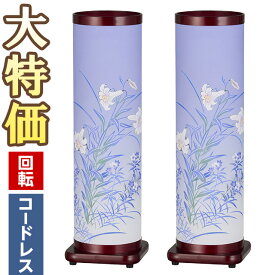 【盆提灯・盆ちょうちん】お盆提灯 LED コードレス 回転行灯 のどか 桜調 3781-K-2 一対セット(2個) 高さ49cm×巾15cm【送料無料】【お盆 提灯 モダン ミニ ミニサイズ おしゃれ かわいい 初盆 新盆 飾り led 回転 電池式】【新盆の迎え方パンフレット付】