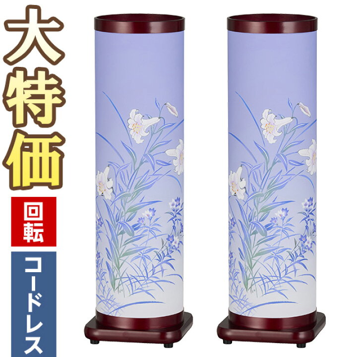 楽天市場】【盆提灯・盆ちょうちん】お盆提灯 LED コードレス 回転行灯 