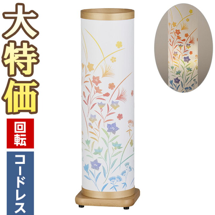 楽天市場】【盆提灯・盆ちょうちん】お盆提灯 LED コードレス 回転行灯 