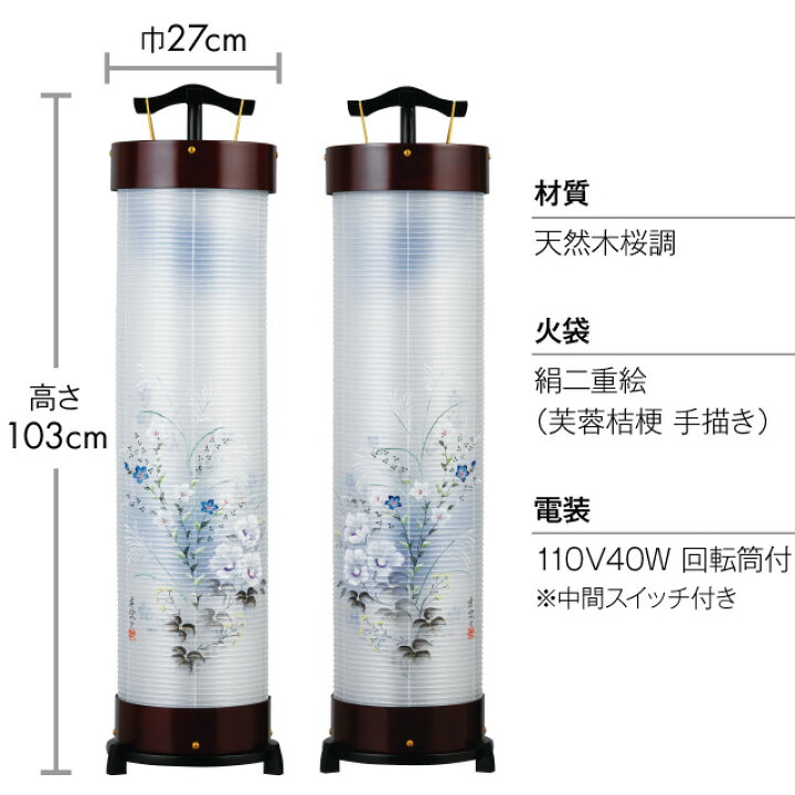 楽天市場】【盆提灯・盆ちょうちん】対柄 お盆提灯 回転行灯立花桜調8 