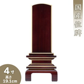 【位牌 モダン 戒名文字入れ込み】上塗紫檀京の梅位牌 4寸 高さ19.1cm×巾7.8cm【送料無料】【仏具 本位牌 モダン位牌 唐木位牌 塗り位牌 会津位牌 国産位牌 戒名 戒名入れ 文字 文字入れ 文字書き 文字彫り 名入れ お位牌 仏壇 日本製】