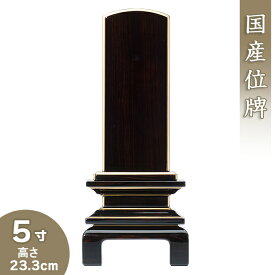 【位牌 モダン 戒名文字入れ込み】上塗黒檀京の梅位牌 5寸 高さ23.3cm×巾9.6cm【送料無料】【仏具 本位牌 モダン位牌 唐木位牌 塗り位牌 会津位牌 国産位牌 戒名 戒名入れ 文字 文字入れ 文字書き 文字彫り 名入れ お位牌 仏壇 日本製】