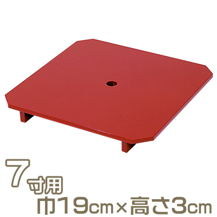 楽天市場】【寺院用仏具】三宝ゲス板 朱塗り 7寸用 巾19cm×高さ3cm 