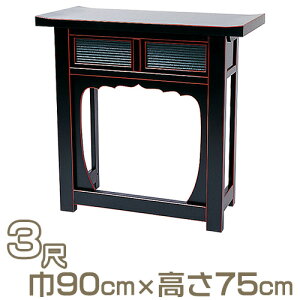 【寺院用仏具】折畳式焼香机 天反型 黒塗 3尺 巾90cm×高さ75cm【送料無料】【お盆用品 仏具 お彼岸 立焼香机 寺院仏具 日本製 国産品】