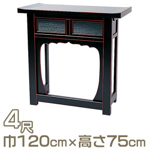 【寺院用仏具】折畳式焼香机 天反型 黒塗 4尺 巾120cm×高さ75cm【送料無料】【お盆用品 仏具 お彼岸 立焼香机 寺院仏具 日本製 国産品】