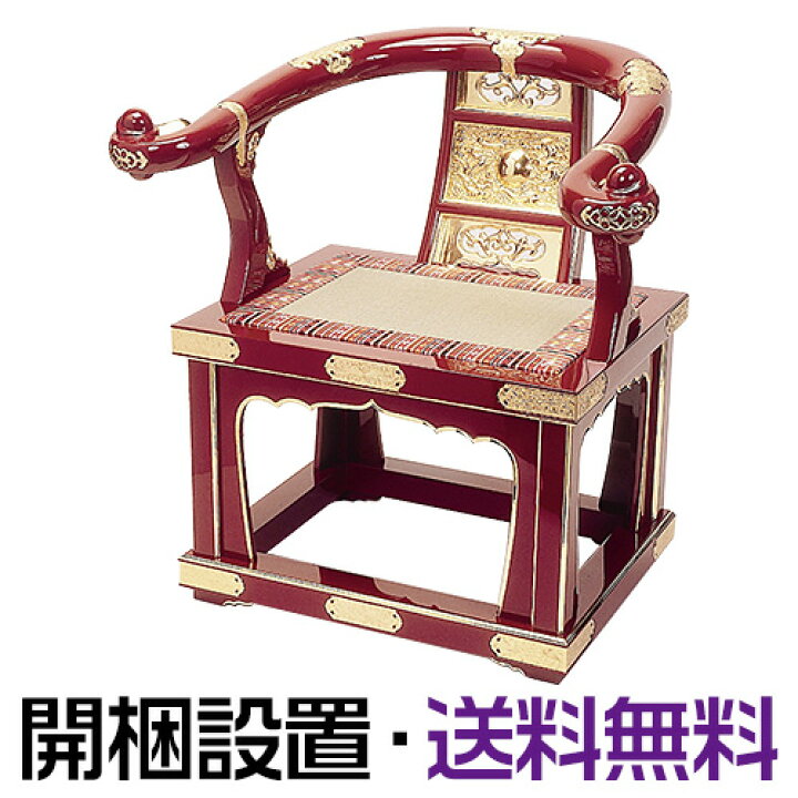 楽天市場】【寺院用仏具】本曲録（椅子式） 朱塗り 金具埋め込み式 巾 