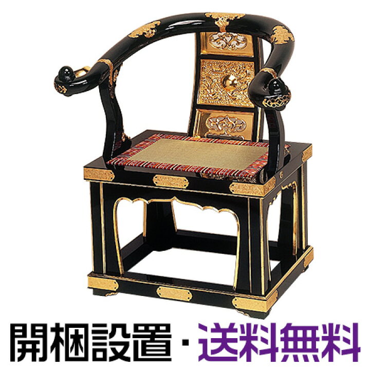 楽天市場】【寺院用仏具】本曲録（椅子式） 黒塗り 金具埋め込み式 巾 
