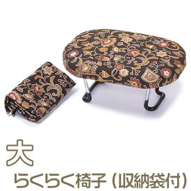 らくらく椅子 大 巾25cm×奥行16cm【お盆用品 仏具 お彼岸 正座椅子 日本製 国産品】