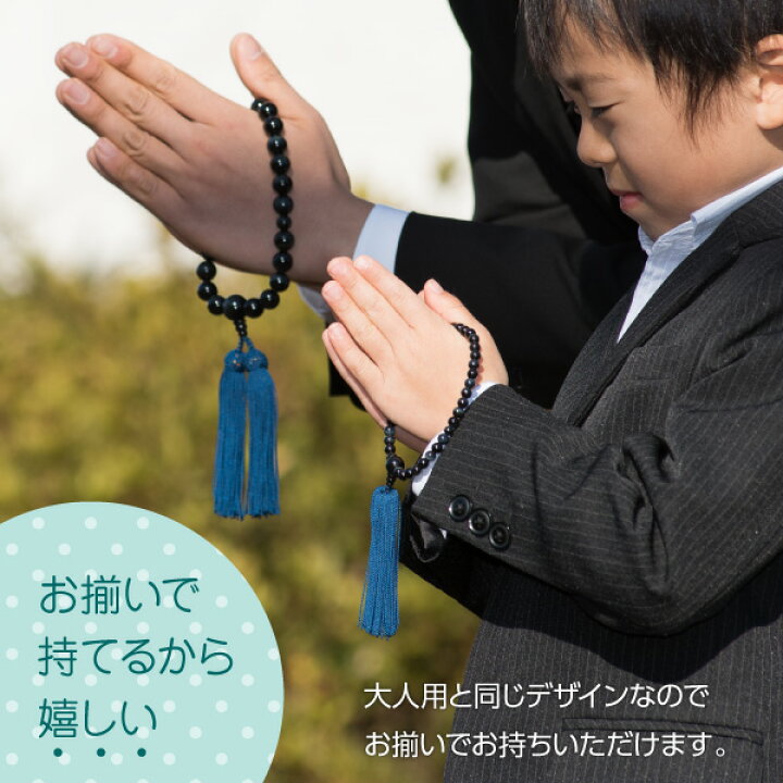 楽天市場】数珠 子供用 黒オニキス 正絹房 京念珠【子供用数珠 お子様 