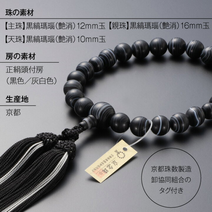 楽天市場】【数珠袋付き】 数珠 男性用 黒縞瑪瑙（艶消） 22玉 正絹頭 