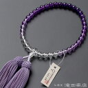 【数珠袋付き】 数珠 女性用 紫水晶 グラデーション 7mm玉 正絹頭付房 ブランド京念珠【送料無料】【お盆 レディース …