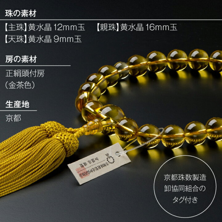 楽天市場】【数珠袋付き】 数珠 男性用 黄水晶 22玉 正絹頭付房  