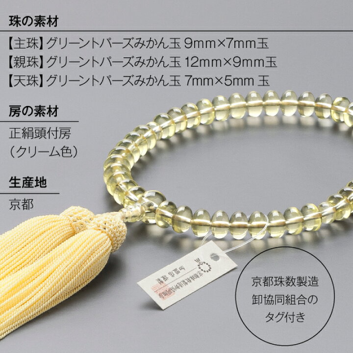 楽天市場】【数珠袋付き】 数珠 女性用 グリーントパーズ みかん玉 
