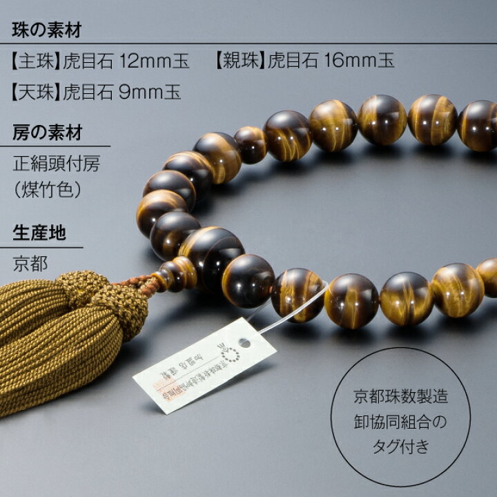 楽天市場】【数珠袋付き】 数珠 男性用 虎目石 22玉 正絹頭付房 
