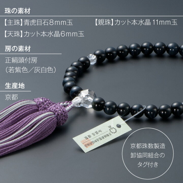 楽天市場】【数珠袋付き】 数珠 女性用 青虎目石 カット本水晶仕立 8mm 