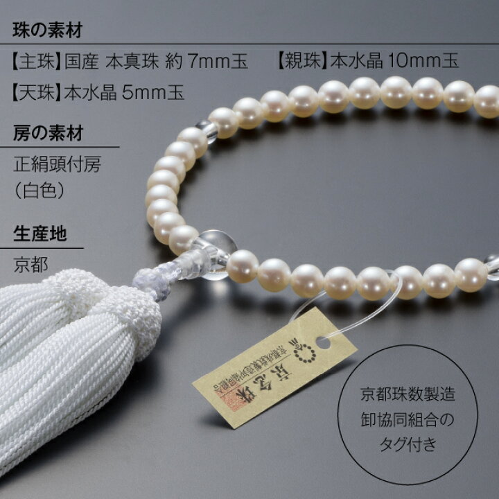 楽天市場】【数珠袋付き】 数珠 女性用 国産 本真珠(アコヤ真珠) 本 