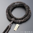 【数珠袋付き】 天台宗 数珠 男性用 【本式数珠・正式数珠】 黒檀（素引き） 不動明王梵字入り 9寸 正絹華梵天房【送…