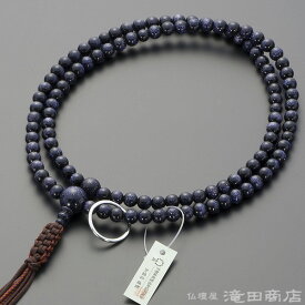 【数珠袋付き】 曹洞宗 数珠 男性用 【本式数珠・正式数珠】 紫金石 尺2 正絹紐房【送料無料】【お盆 曹洞宗用数珠 メンズ 紳士用 ブランド京念珠 本連数珠 二輪数珠 禅宗 ブルーゴールドストーン ギフト 法事 葬式 葬儀 法要】