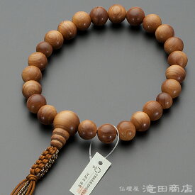 【数珠袋付き】 浄土真宗 数珠 男性用 【本式数珠・正式数珠】 インド白檀 22玉 正絹紐房【送料無料】【老山白檀 浄土真宗用数珠 メンズ 紳士用 京念珠 京都 片手数珠 香木 サンダルウッド 門徒 ギフト 贈り物 法事 葬式 葬儀 法要】