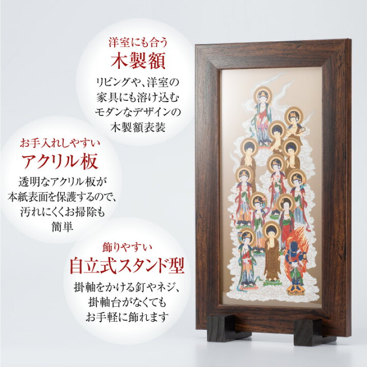 楽天市場】【十三仏の掛け軸】 コンパクト 十三佛 掛軸 スタンド型 